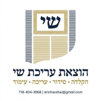 עריכת שי